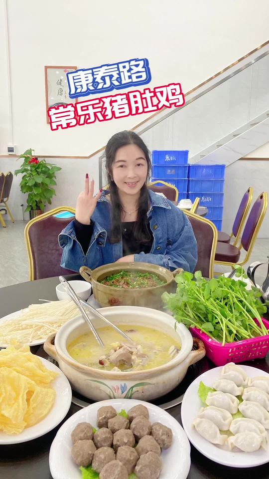 常乐猪肚鸡，好食材好味道