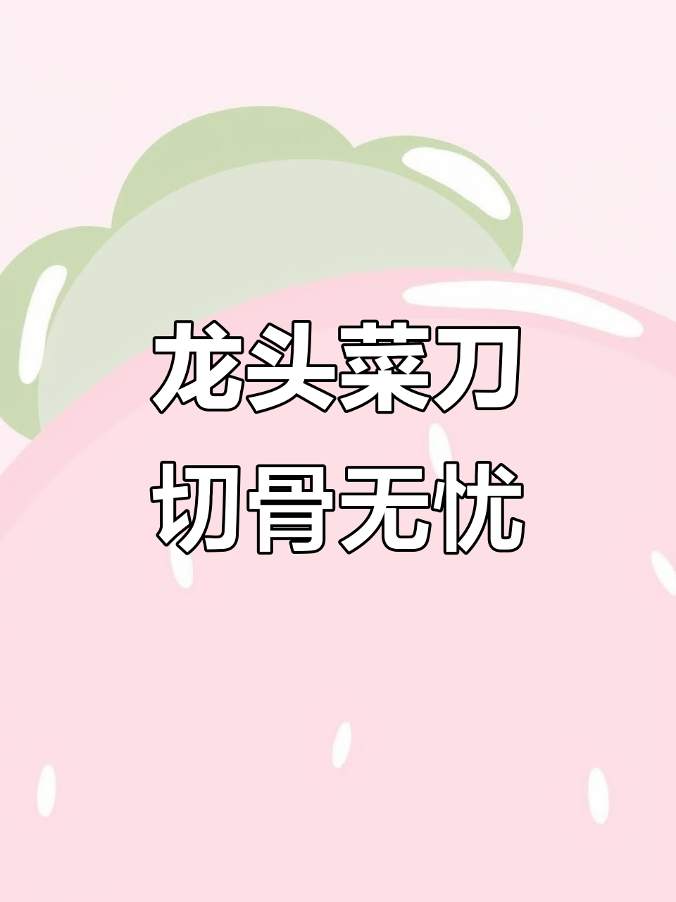 龙头菜刀:锋利如龙,轻松切割硬骨肉