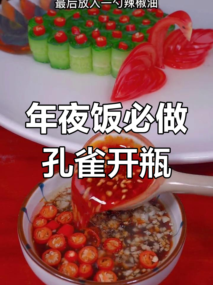 过年必备!孔雀开屏凉菜拼盘,寓意吉祥如意