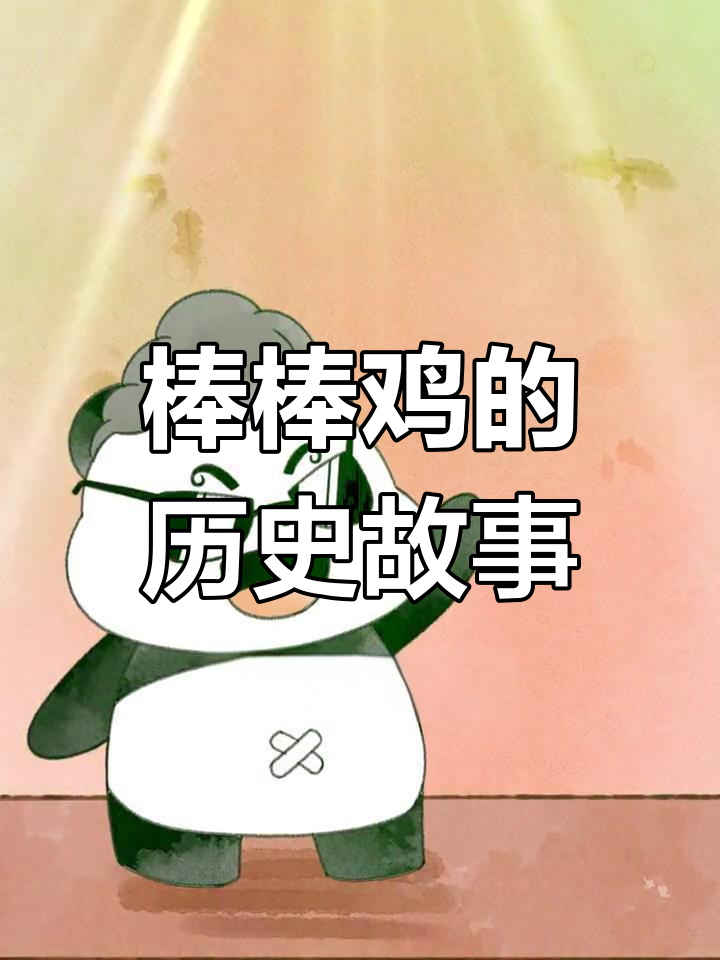 乐山棒棒鸡的由来与演变