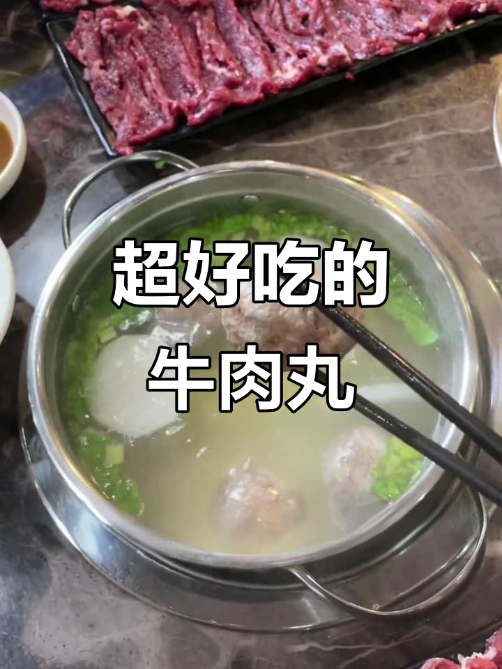 汕头福合埕牛肉丸,Q弹美味让人停不下来