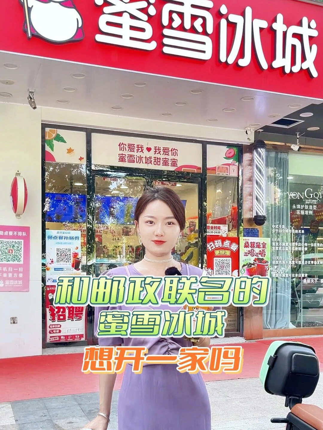 蜜雪冰城加盟