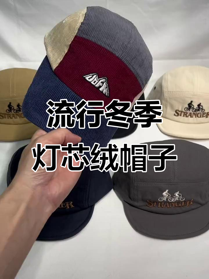 秋冬必备灯芯绒鸭舌帽,男女老少皆宜