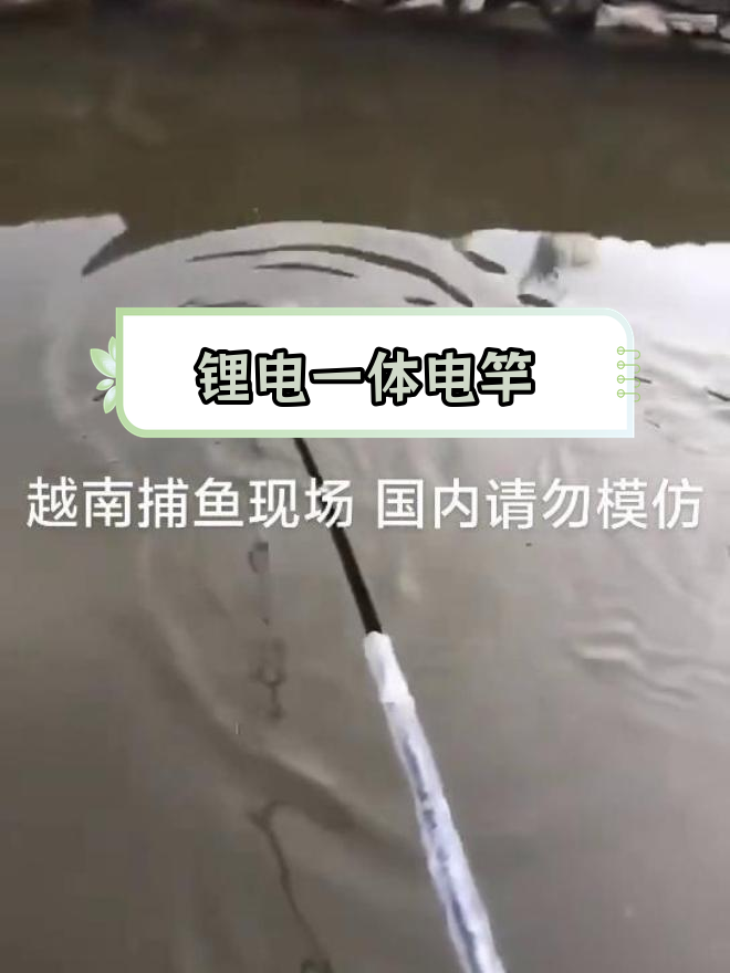 新型锂电一体竿,户外捕鱼必备神器
