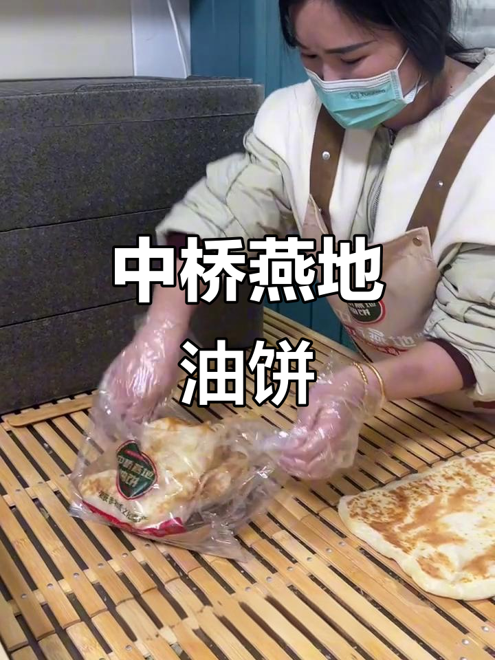 北京老字号中桥燕地油饼,现擀现烙超好吃