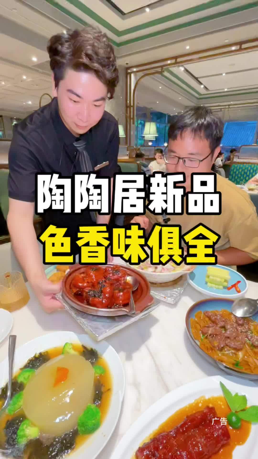 百年老字号陶陶居 这样的粤菜我不信你能不流口水,百年老字号陶陶居又出新品啦!陶陶居功夫粤菜