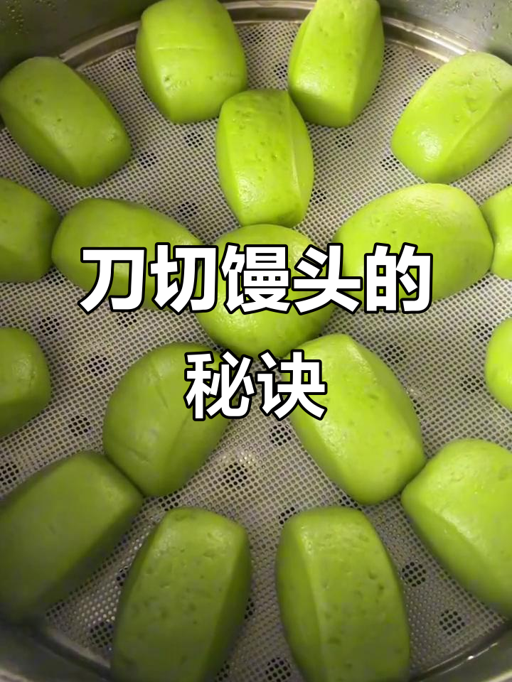 想做刀切馒头?水和菠菜汁比例相同,轻松上手!