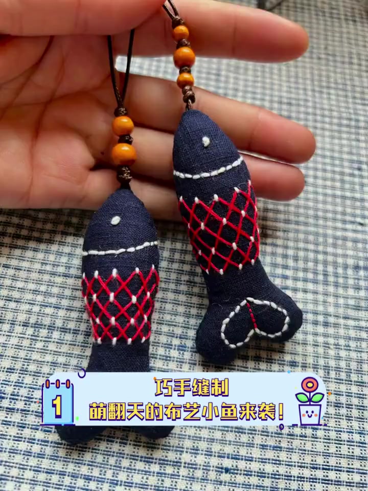 巧手缝制,萌翻天的布艺小鱼来袭!