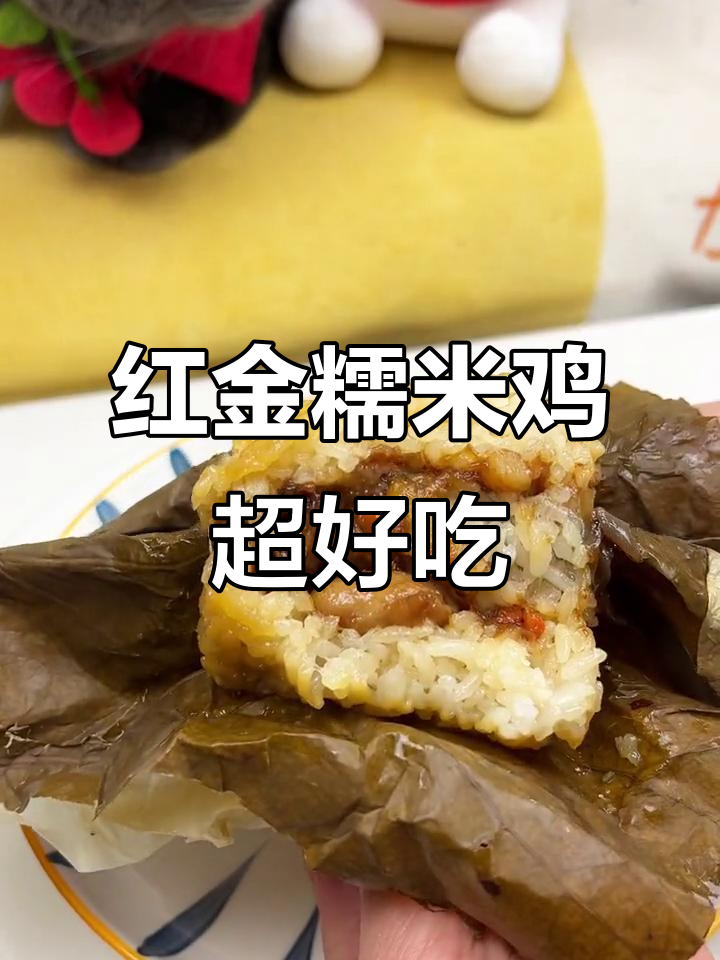广东糯米鸡的奢华版,荷叶包裹的美味早餐