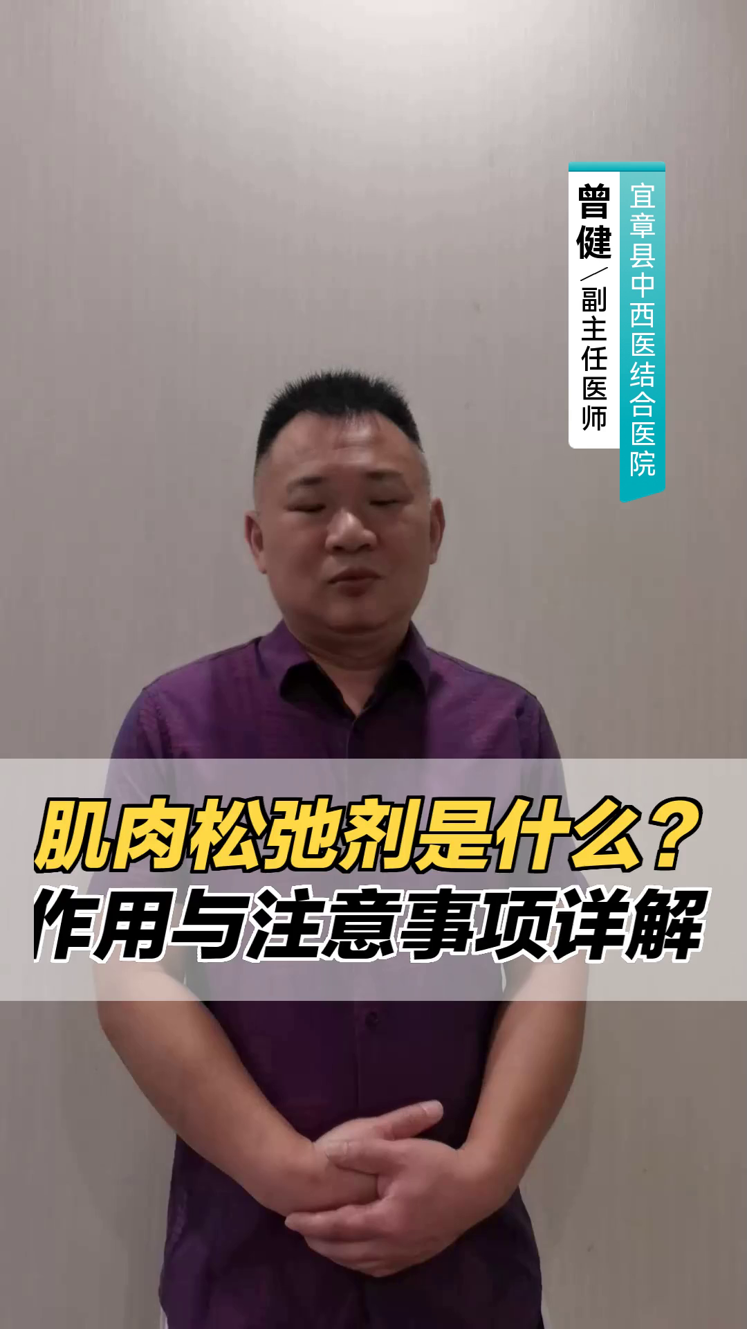 “肌肉松弛剂是什么?作用与注意事项详解”