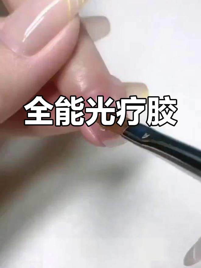 日本光疗胶,全能造型,贝壳、水滴效果轻松打造