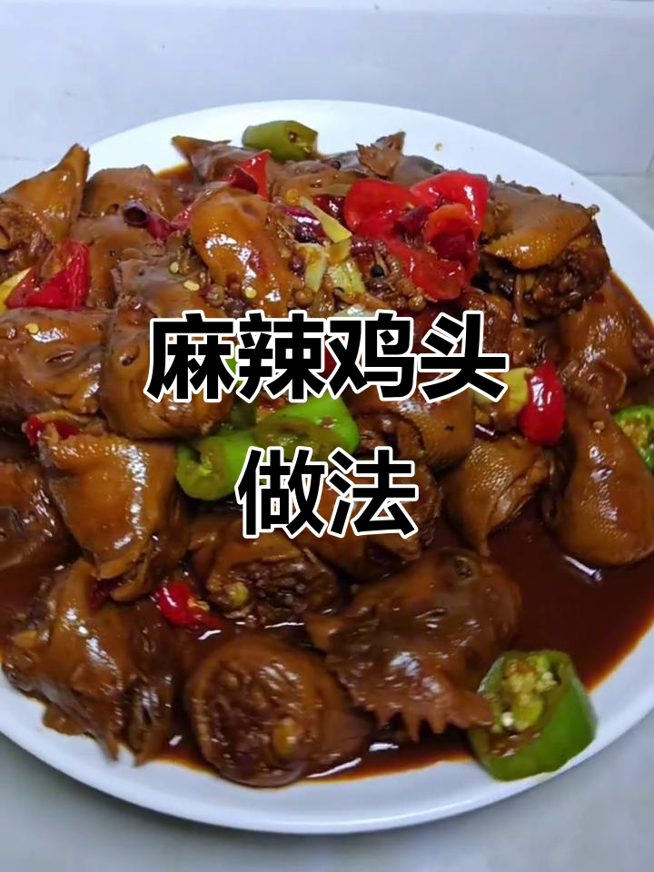 麻辣鸡头配啤酒,夏日小清新必备!