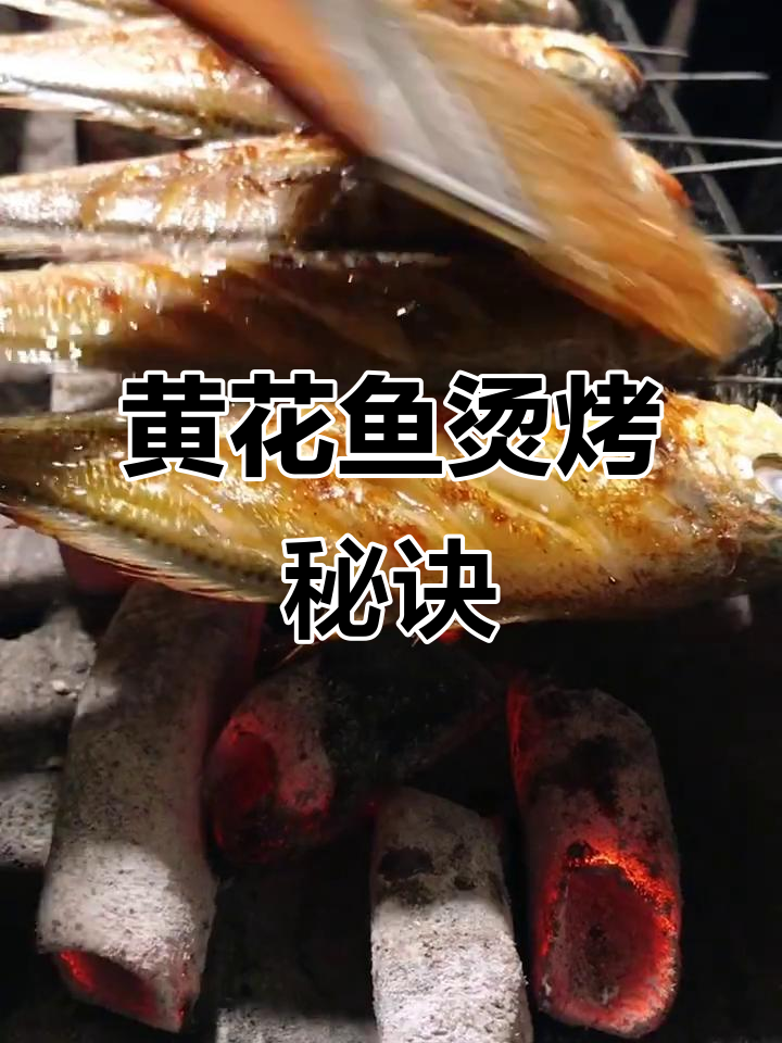 烤黄花鱼新做法,去鳞取内脏技巧大揭秘