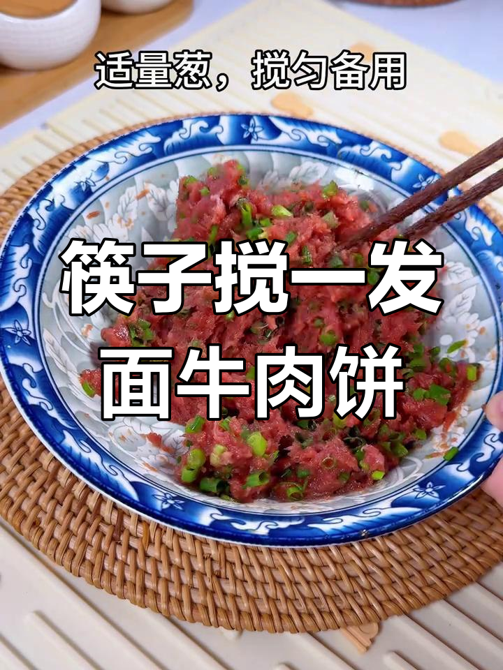 用筷子轻松做发面牛肉馅饼,家常美味一学就会