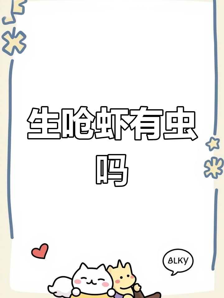 生呛大虾放大1000倍,寄生虫真相曝光