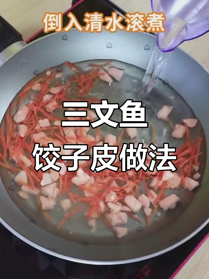 饺子皮变新吃法,三文鱼萝卜汤轻松搞定