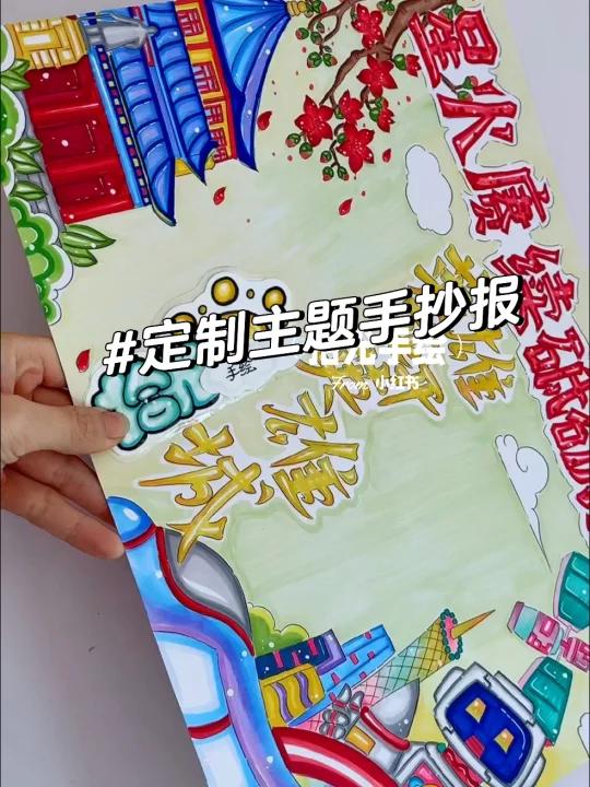 爱国主题手抄报 