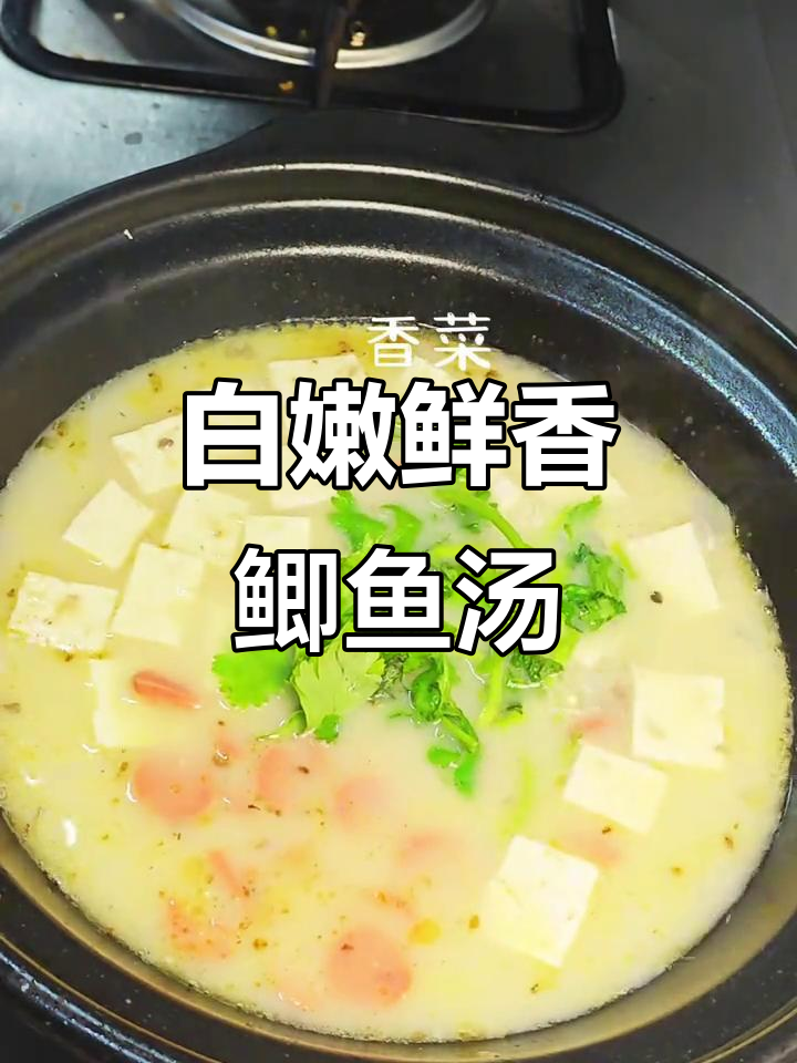 鲫鱼汤这样炖,鲜美无比!豆腐、蘑菇等食材都能搭配