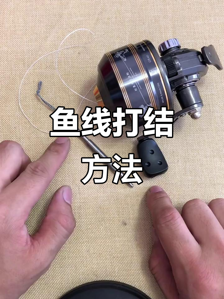 鱼线连接技巧大揭秘,轻松学会渔具操作