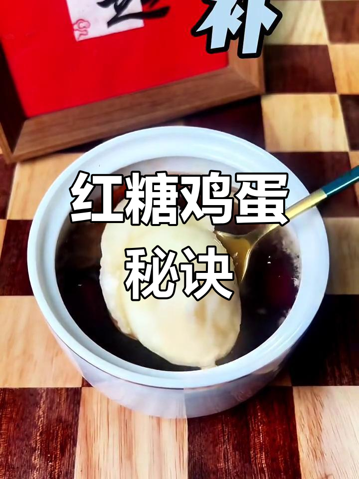 红糖鸡蛋的正确做法,补气血效果翻倍!