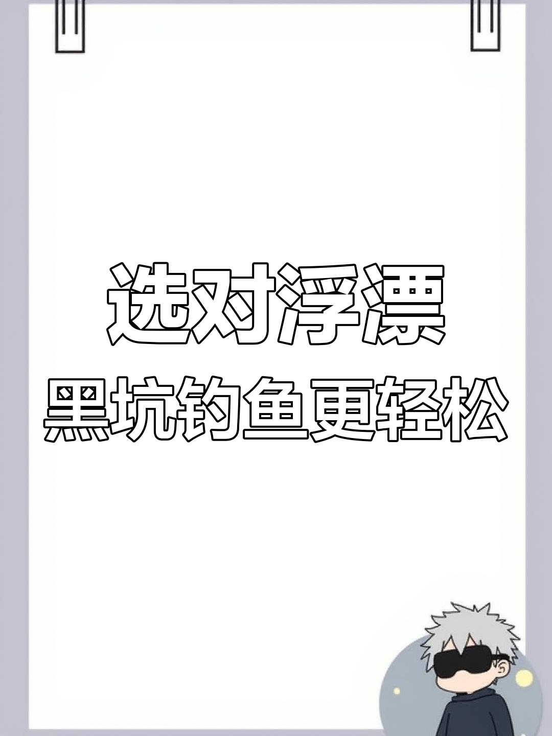 黑坑钓青鱼如何挑选浮漂?芦苇材质最灵敏