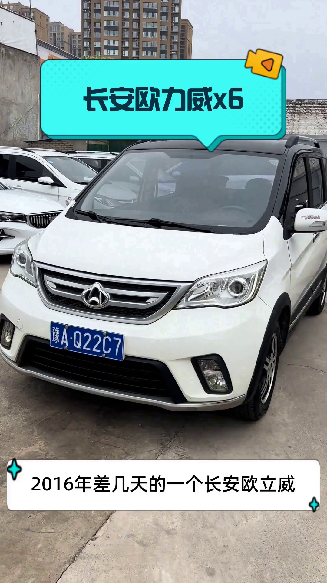长安欧力威x6