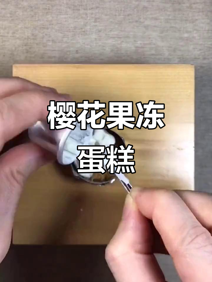 司机大哥带我吃!樱花果冻镜面蛋糕,超惊艳的甜品体验