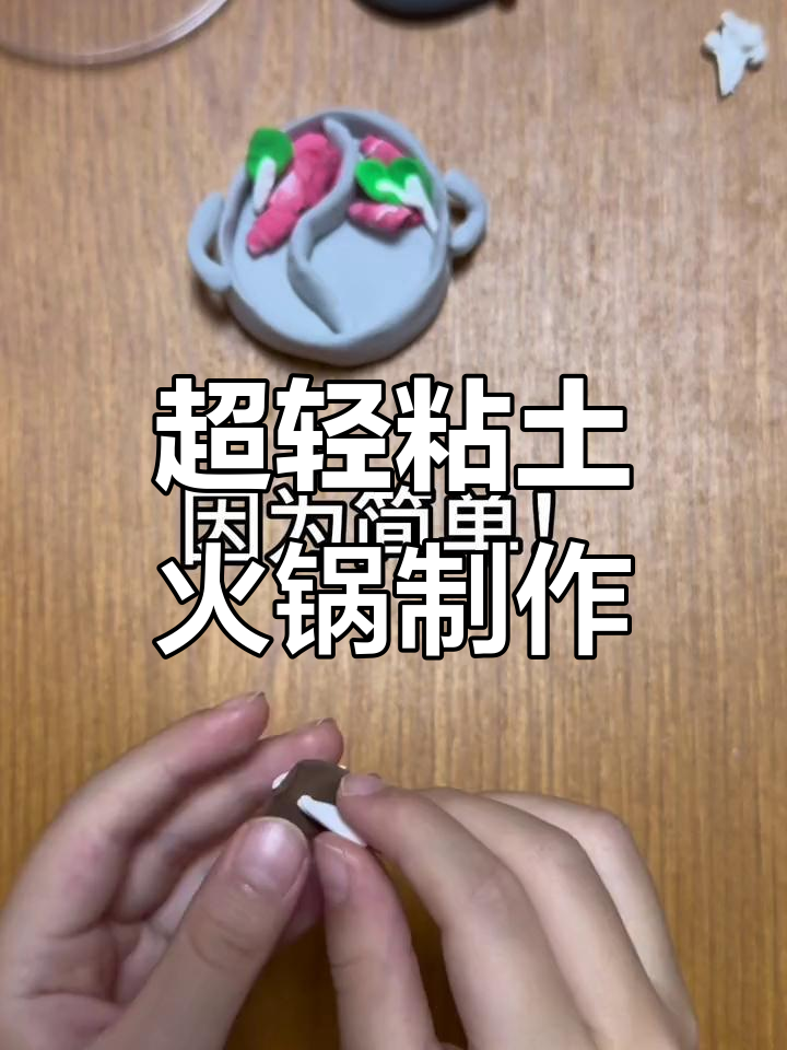 冷天气里,一起做手工火锅吧