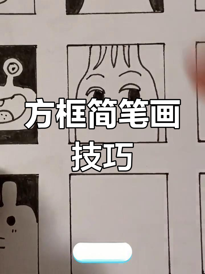 零基础黑白简笔画教程,轻松学画小头像