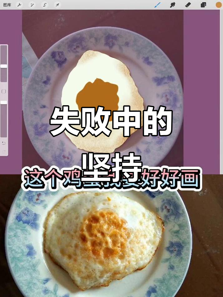 画鸡蛋翻车,但努力不会白费!