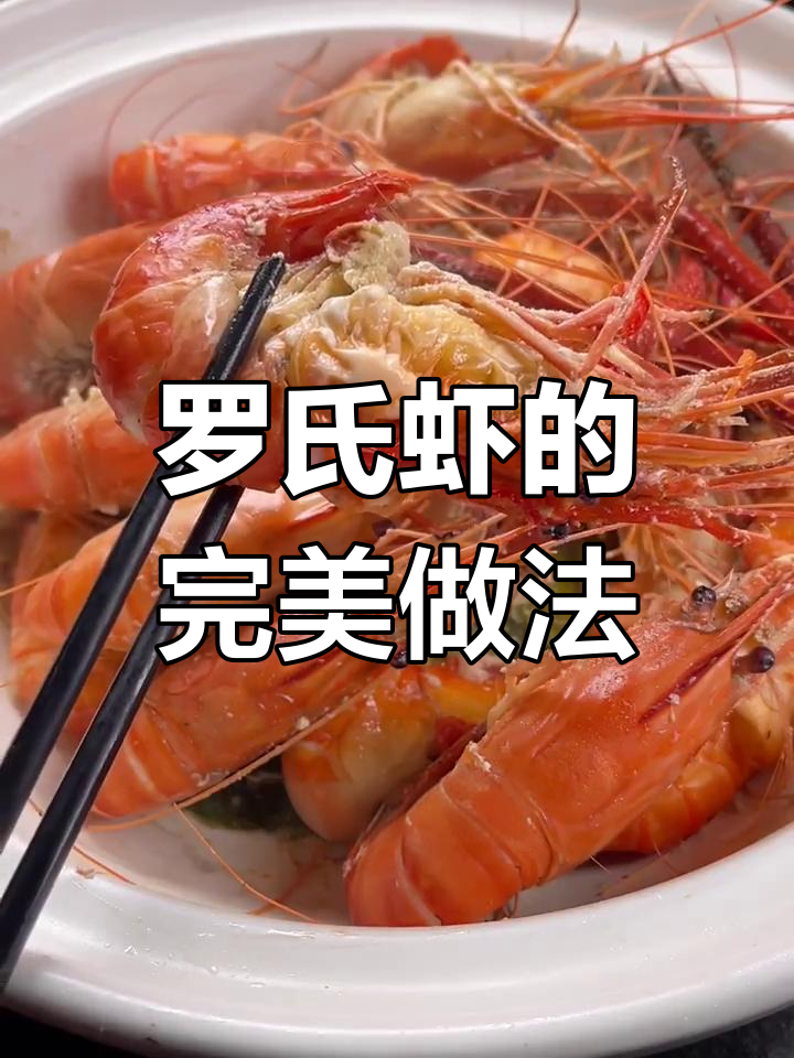 螺丝虾这样做,简单又入味!砂锅烹饪技巧大公开