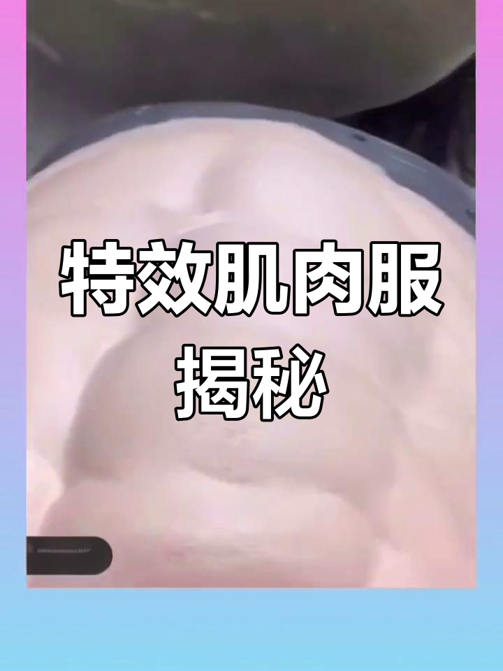 特效肌肉服,英雄电影必备,感兴趣的朋友快回复吧!