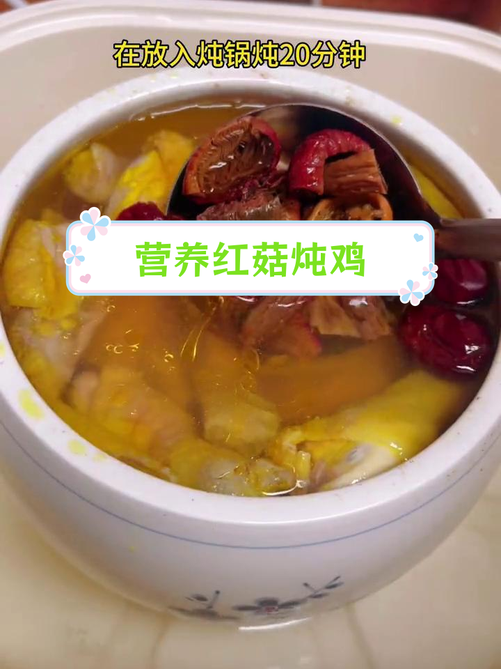 红菇花胶鸡汤,产后营养汤的做法