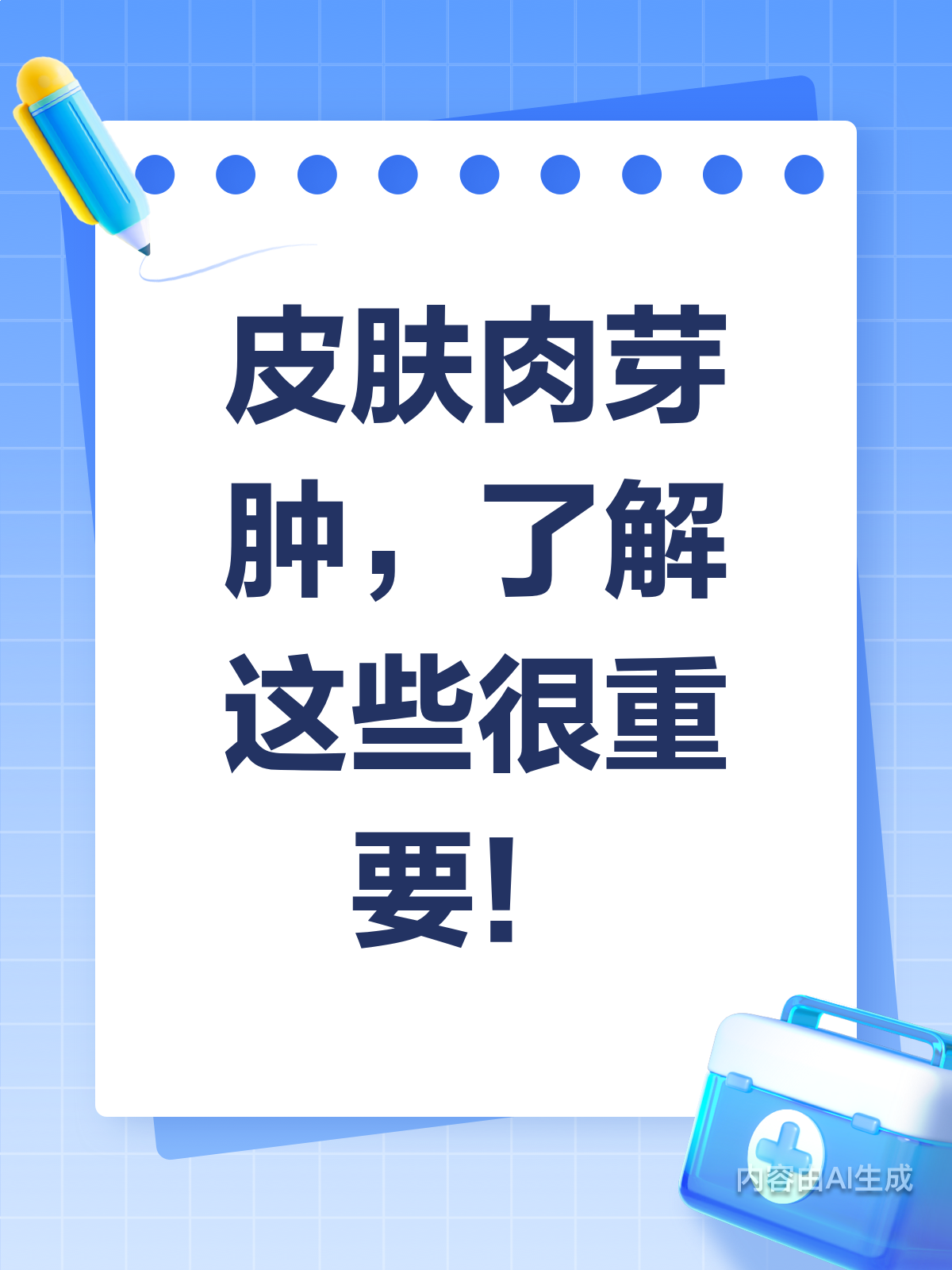 皮肤长包？了解肉芽肿的真相！