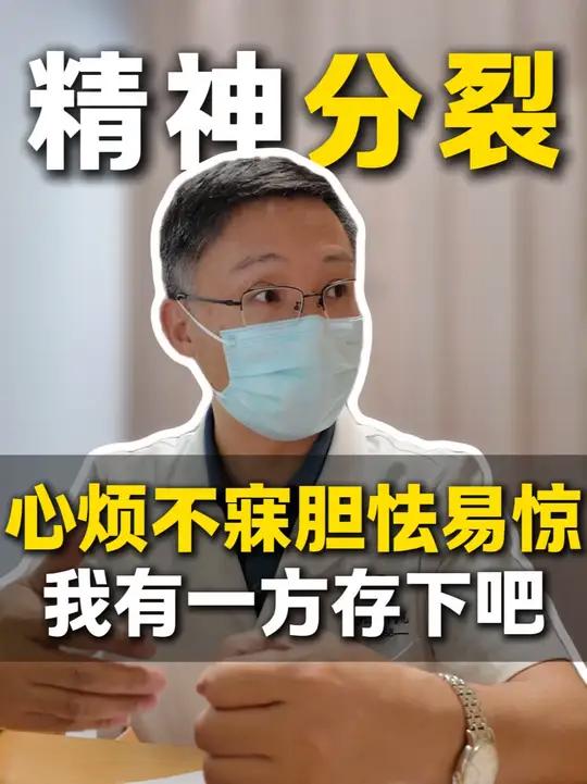精神分裂心烦不寐、胆怯易惊,这个方子存下吧!辨证:痰热内扰,胆胃不和  组方:半夏、竹茹、