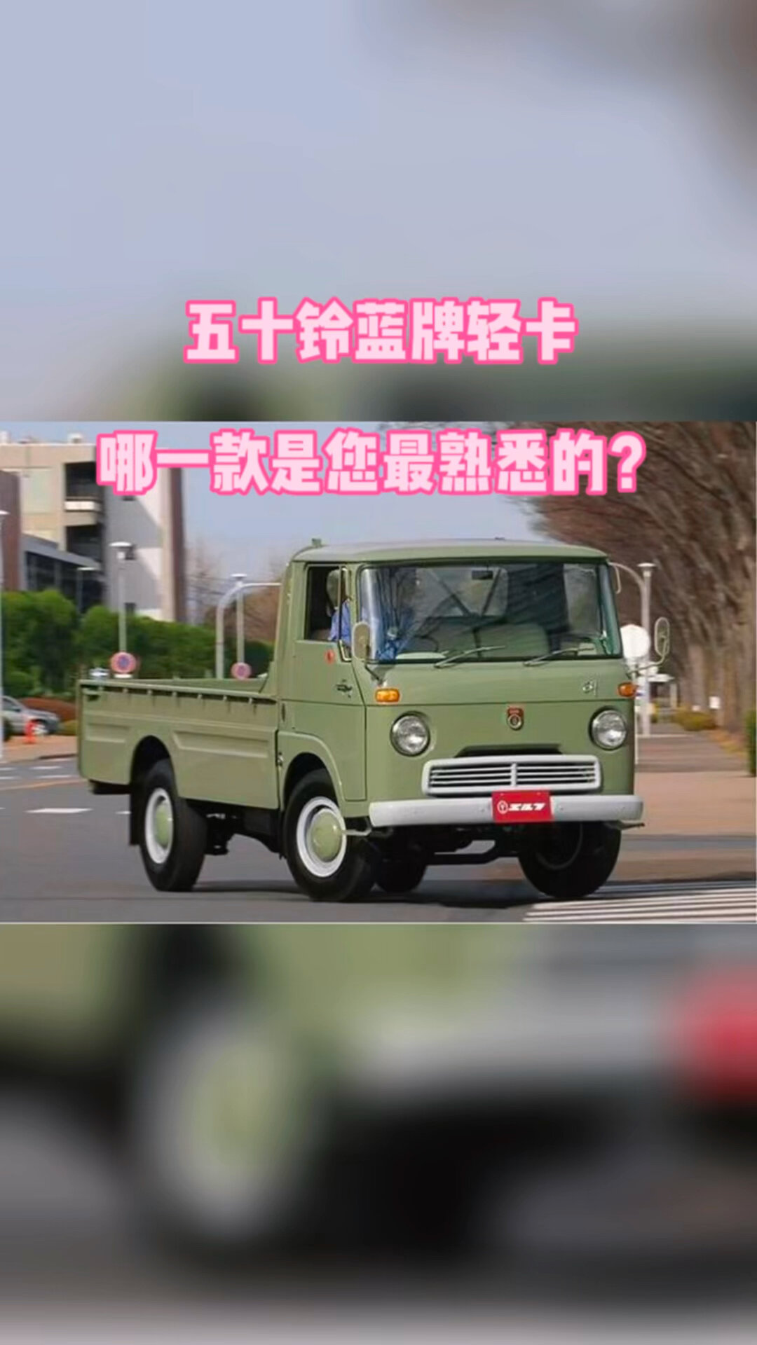五十铃蓝牌轻卡您最喜欢哪一款