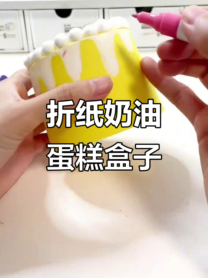 手工折纸做奶油蛋糕收纳盒,超轻粘土装饰更可爱
