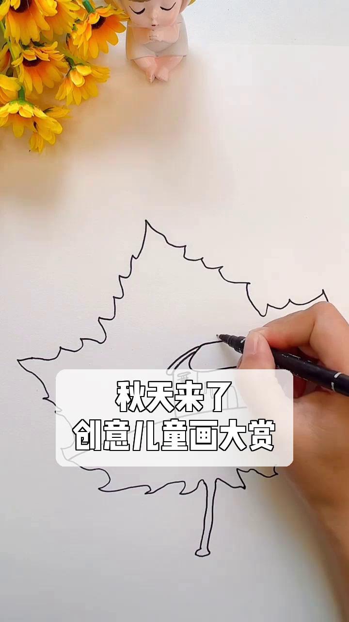 秋天来了,创意儿童画大赏