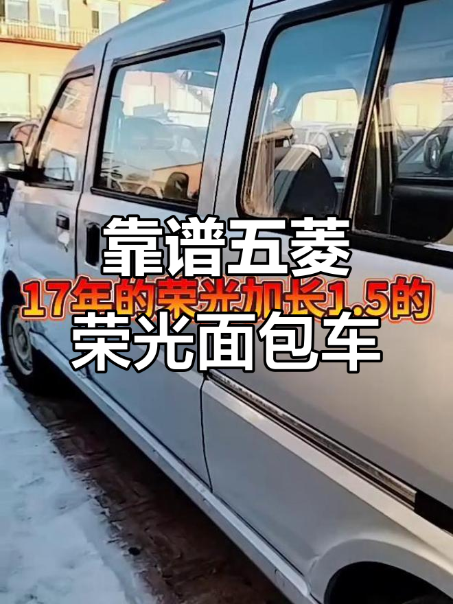 五菱荣光加长版面包车,经济实用又耐用