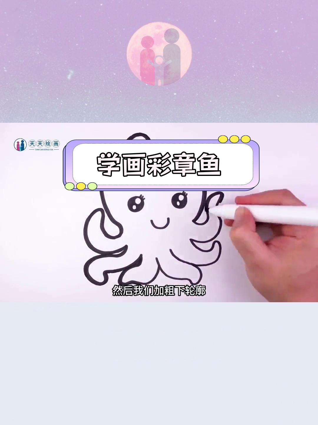 彩色章鱼简笔画教程,轻松学会画触手