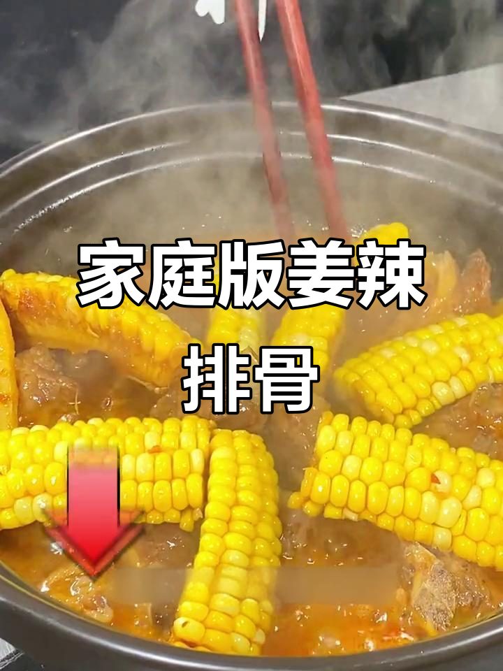 在家轻松做出湘菜馆同款姜辣排骨,秘诀就在这一瓶调料