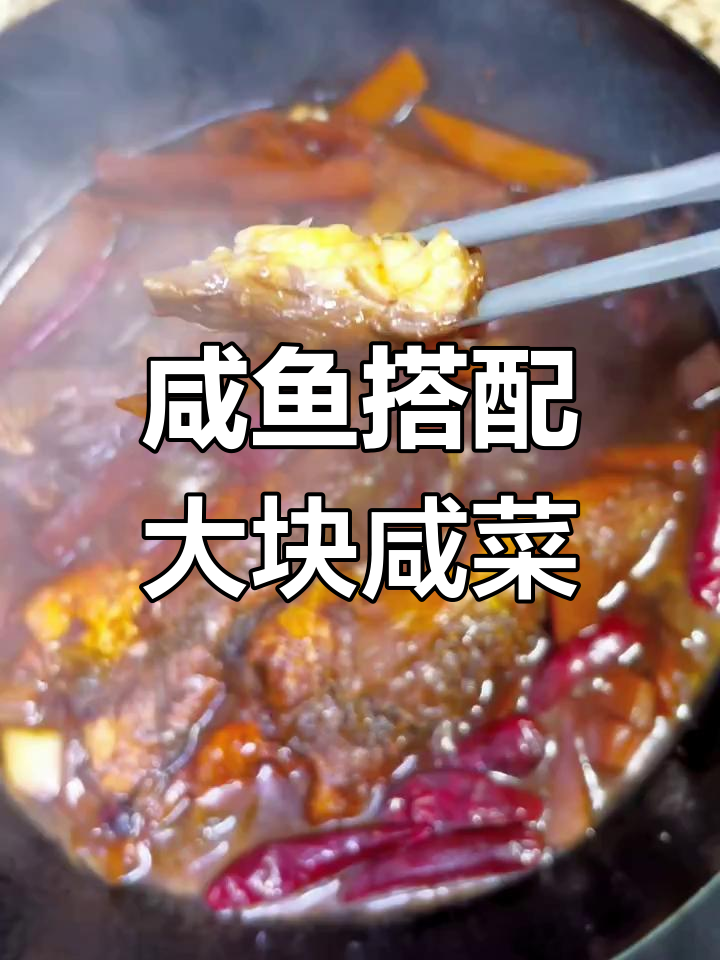 咸菜配梭鱼,蒸熬出绝味美食!