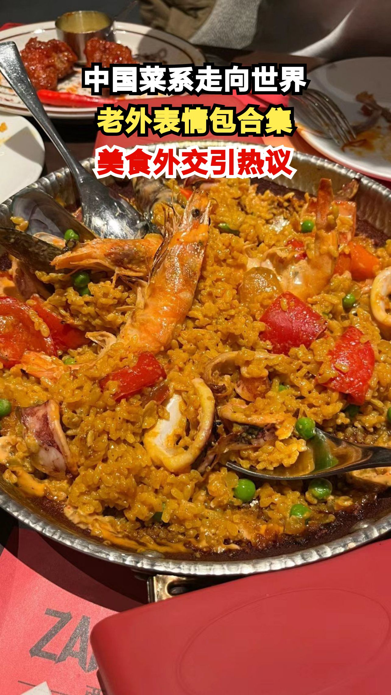 中国八大菜系惊艳西班牙，老外们的反应太真实了！