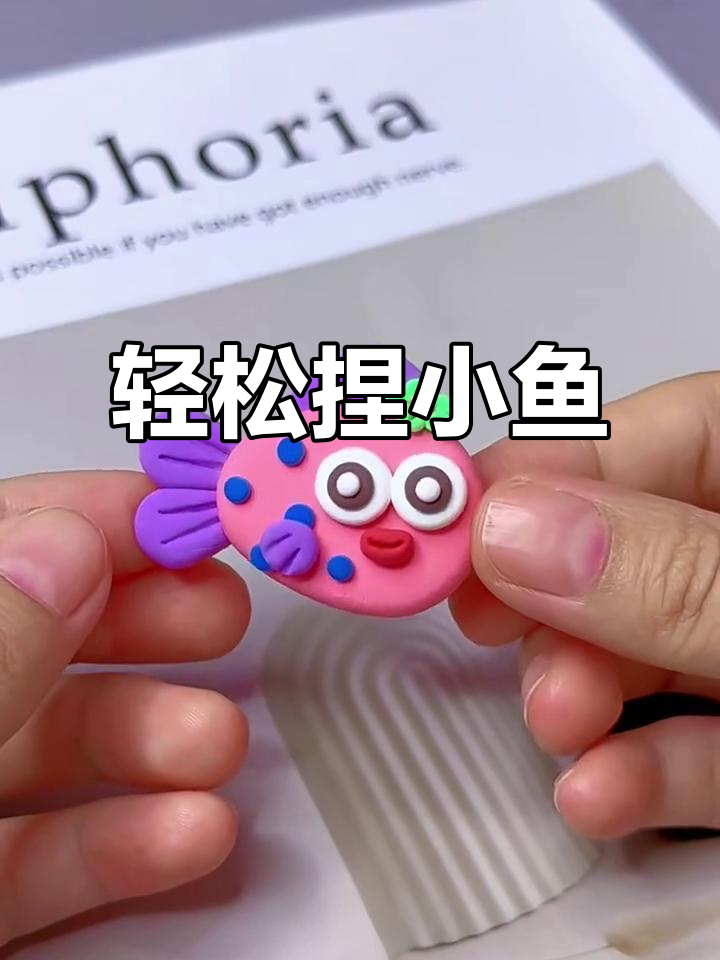 超轻粘土小鱼制作，简单步骤教你做可爱水族生物