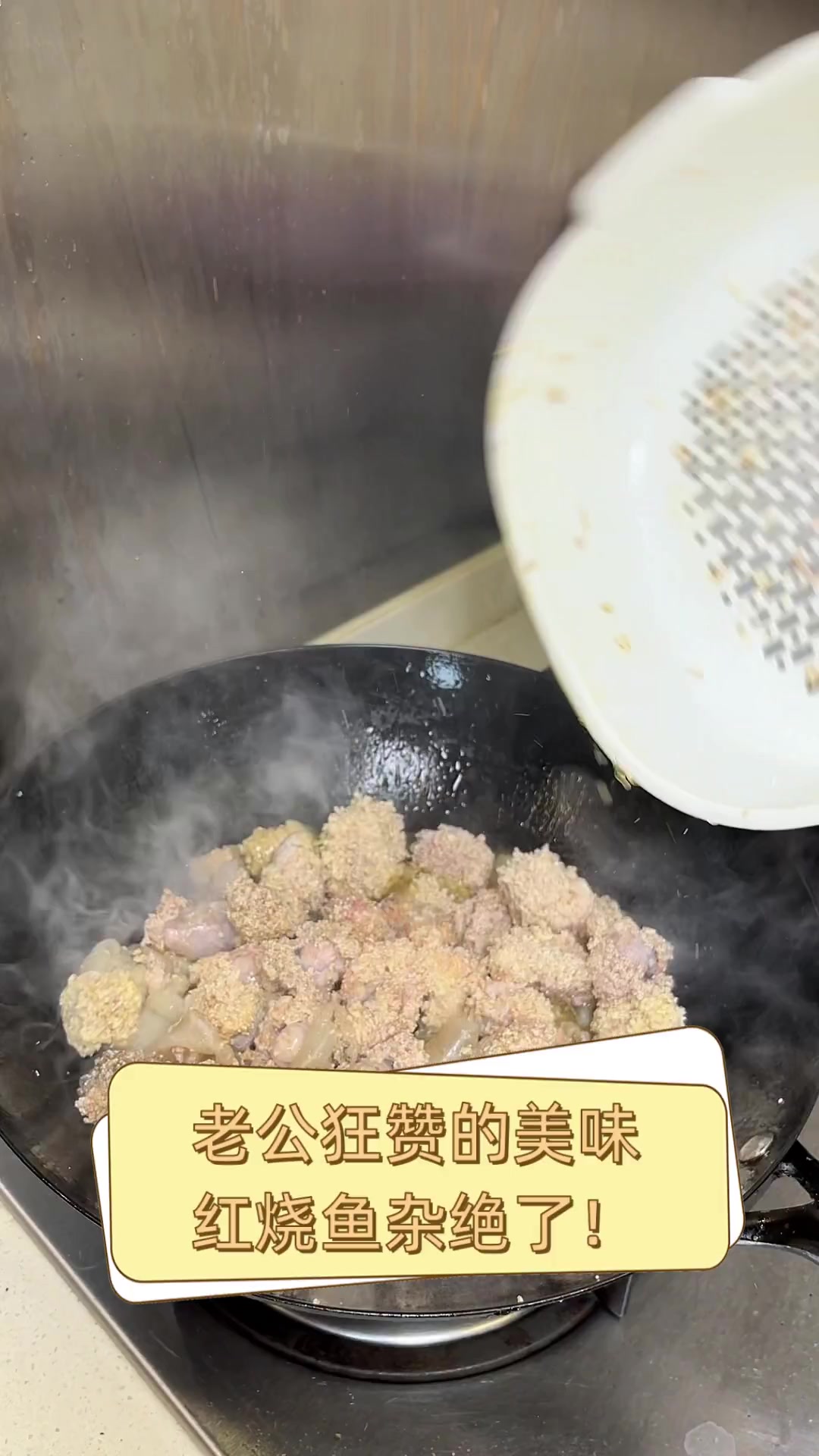 老公狂赞的美味,红烧鱼杂绝了!