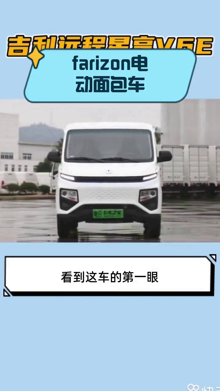 farizon电动面包车