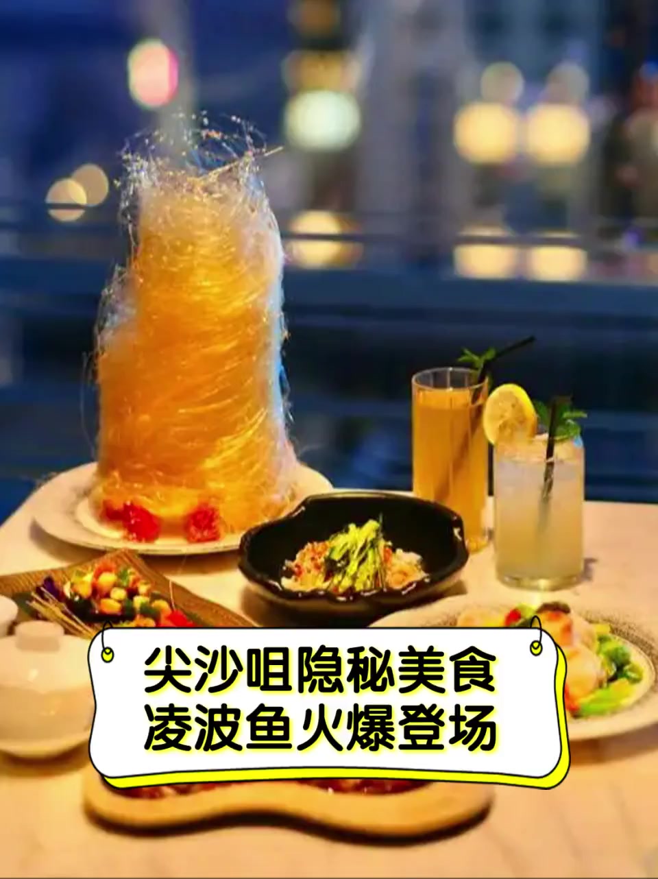 尖沙咀隐秘美食,凌波鱼火爆登场