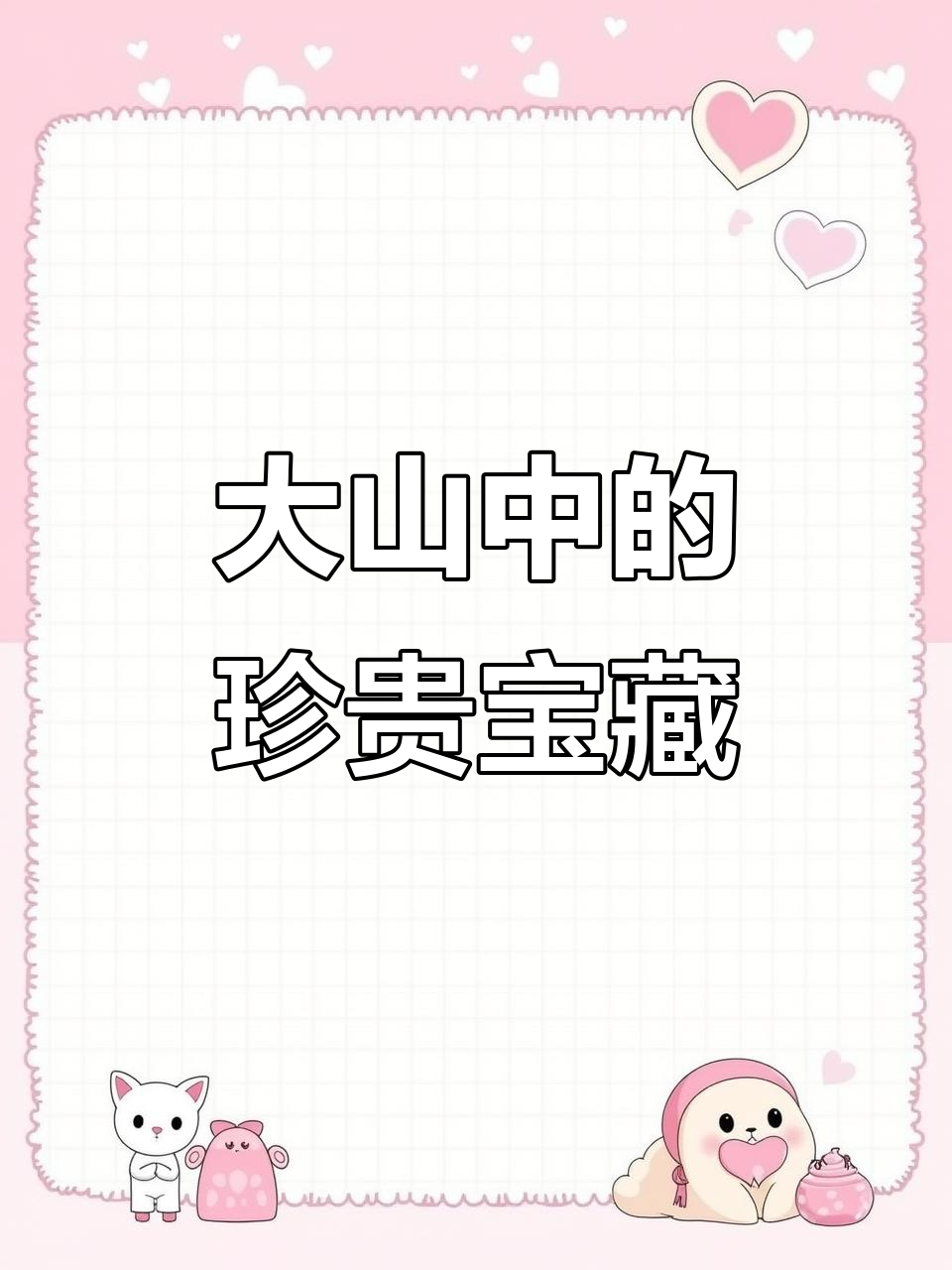 云南大山里的野生黄金,发现仙人鱼粮和红金枸杞