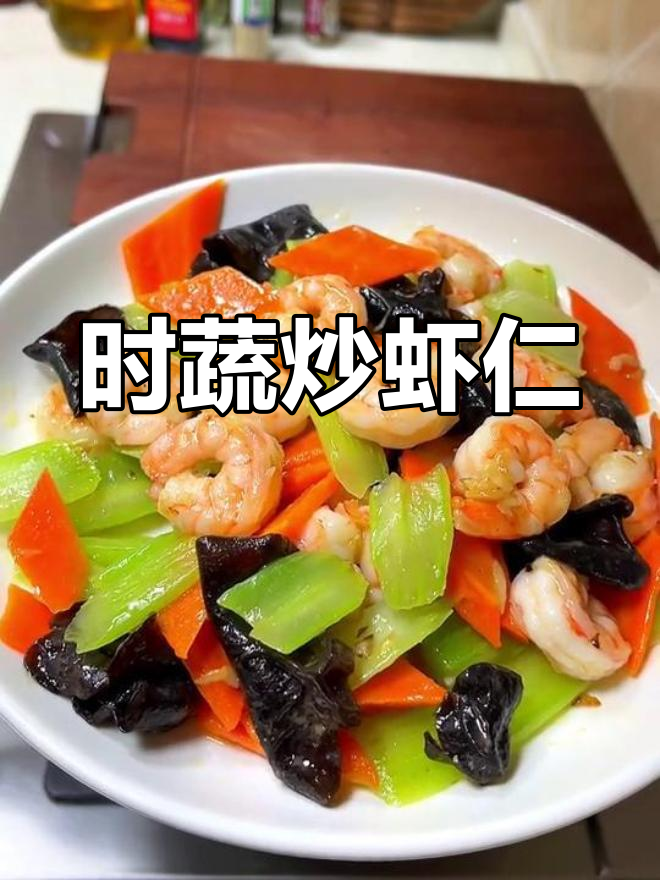 春天必吃的时蔬虾仁,营养美味又简单
