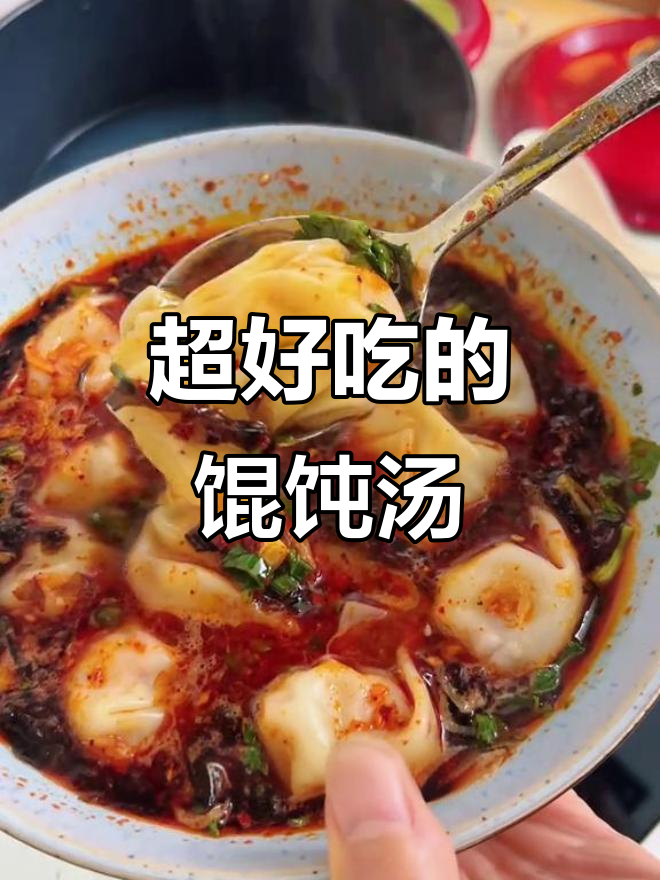 酸辣馄饨汤底,简单又美味!